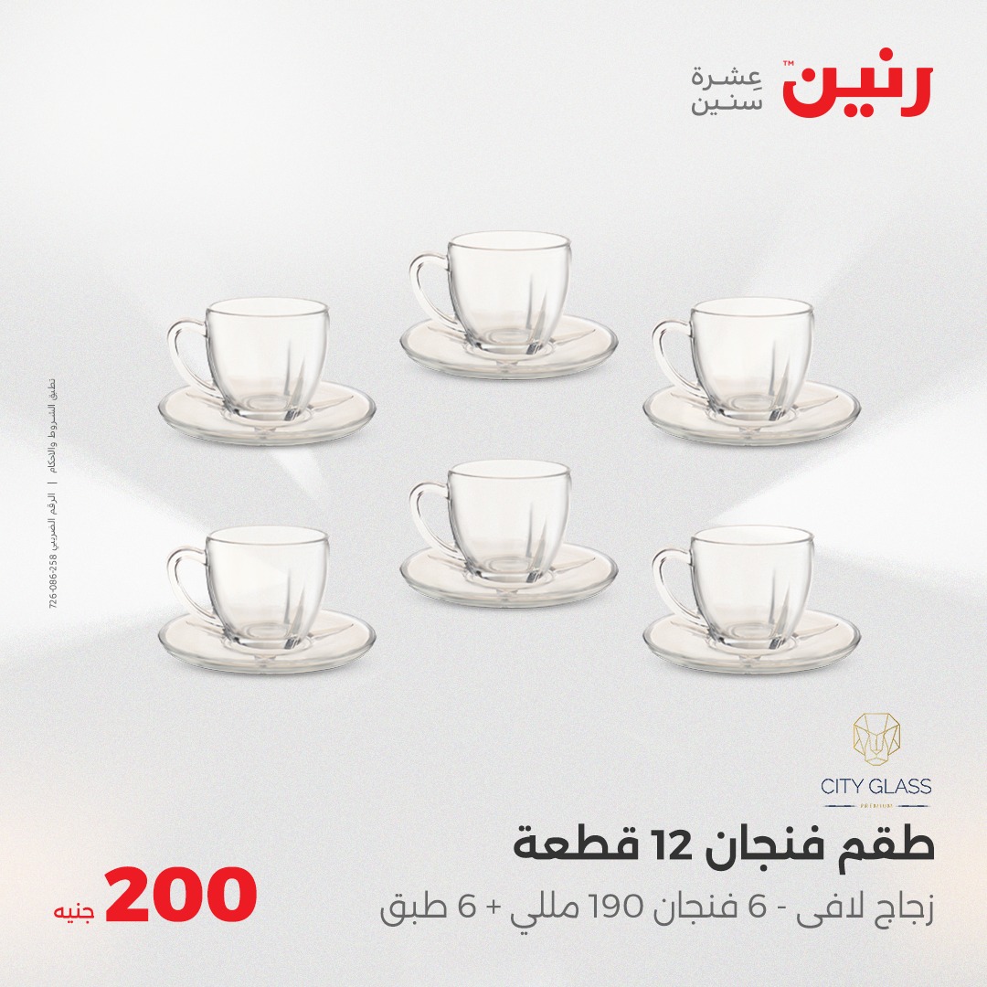 raneen offers from 18may to 18may 2025 عروض رنين من 18 مايو حتى 18 مايو 2025 صفحة رقم 23